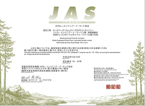 APA-エンジニアード・ウッド協会 認定工場認定証